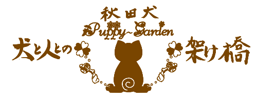 Puppy Garden